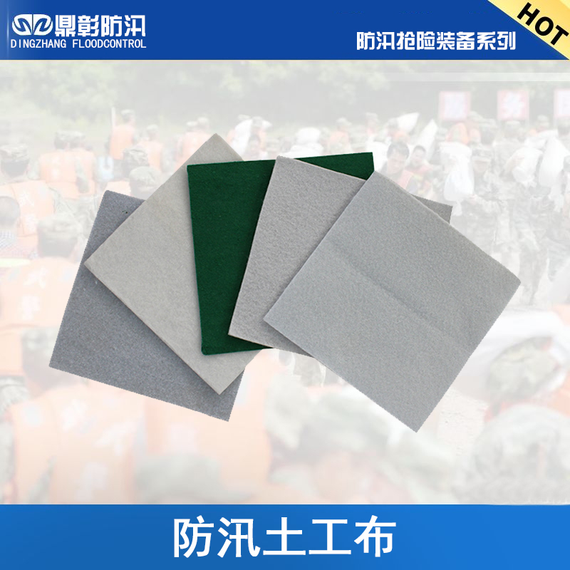防汛長絲土工布
