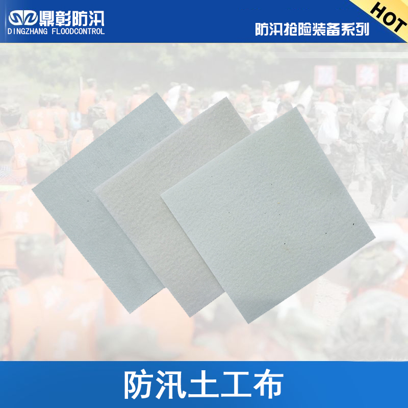 防汛長(zhǎng)絲土工布