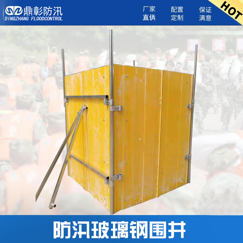 防汛組合式圍井