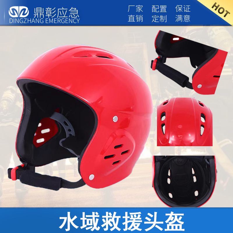 <strong>水域救援頭盔</strong>