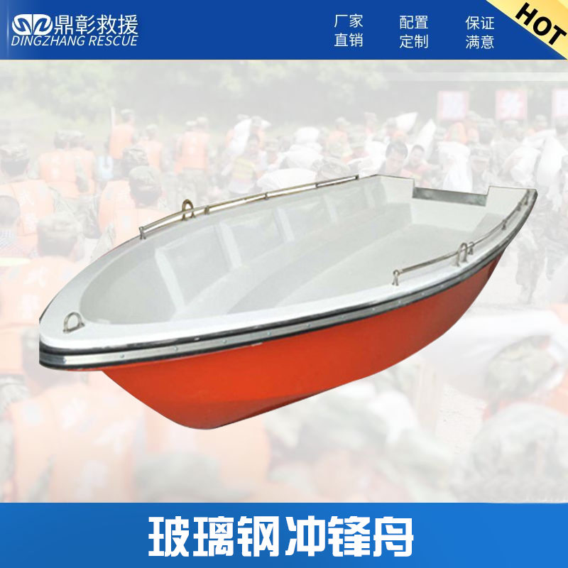<strong>沖鋒舟</strong>