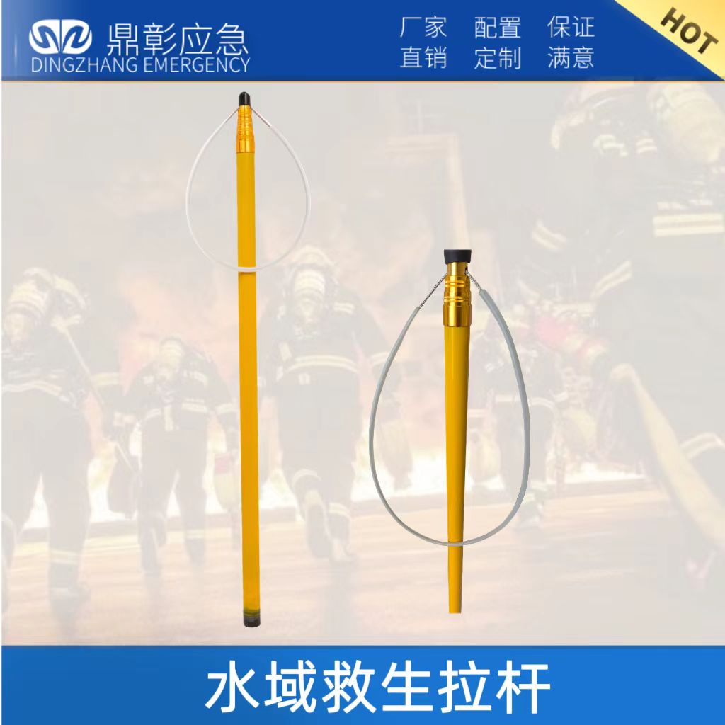<strong>水域救生拉桿</strong>