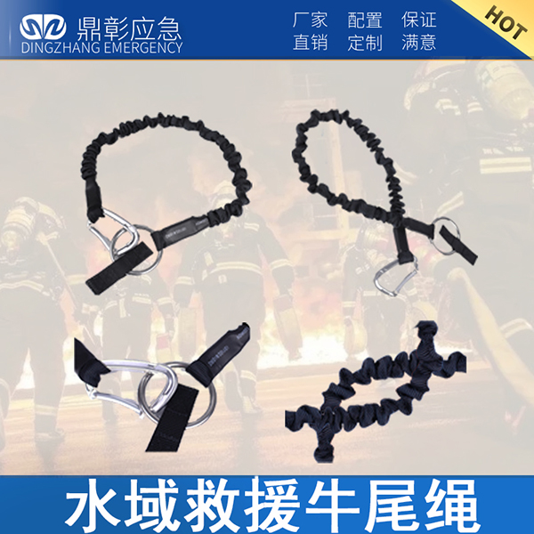 <strong>水域救援牛尾繩</strong>