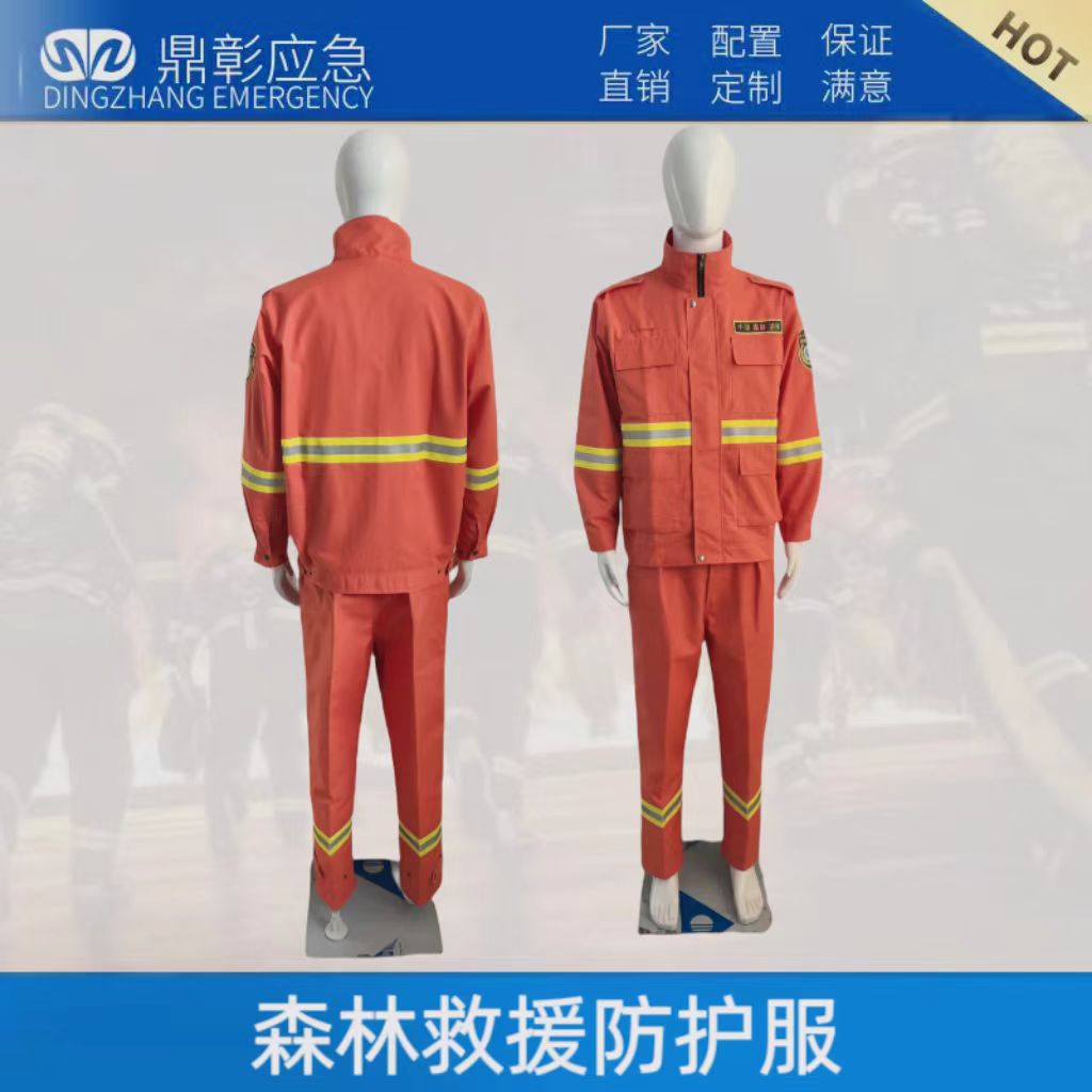 <b>森林防火服</b>