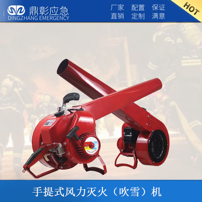 <b>手提式風(fēng)力滅火機(jī)</b>