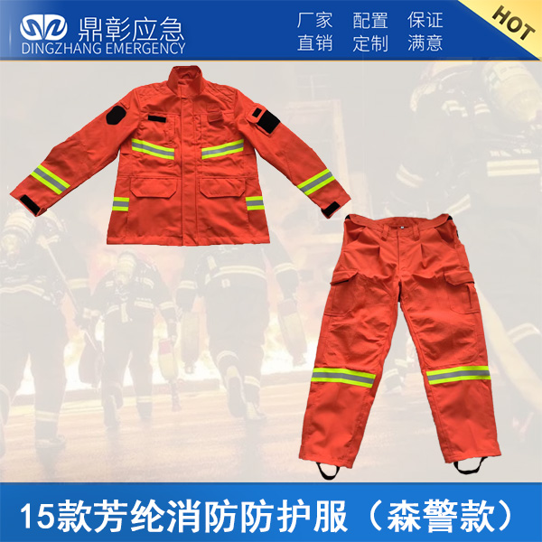 <b>15式森林森警防火服</b>