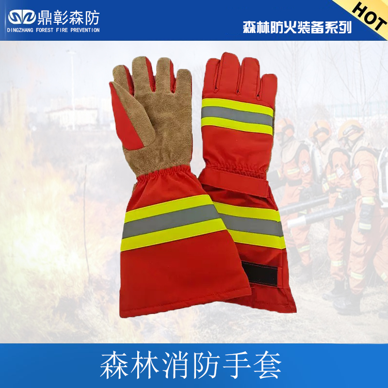 <b>森林防火手套（長款）</b>