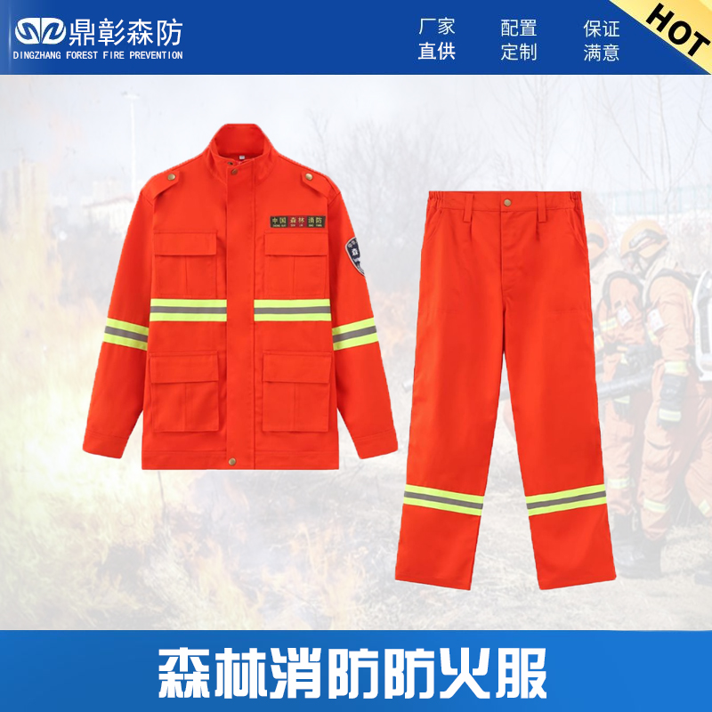 <b>森林消防防火服</b>