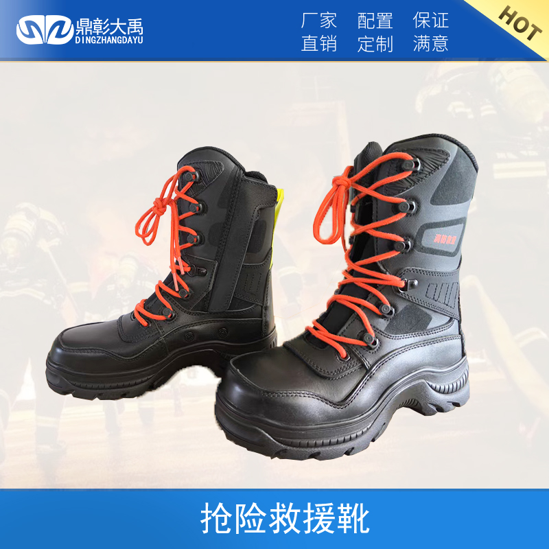 <b>消防員搶險救援靴</b>