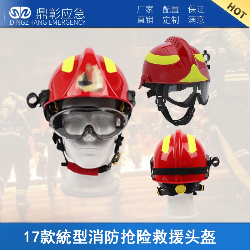 <b>搶險救援頭盔</b>