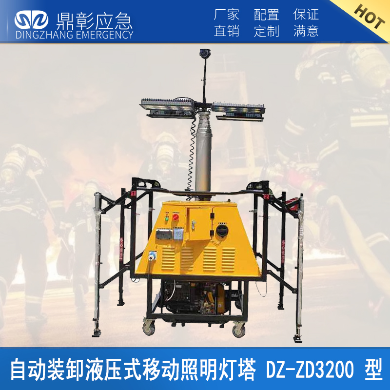 <b>自動裝卸液壓式照明燈塔</b>