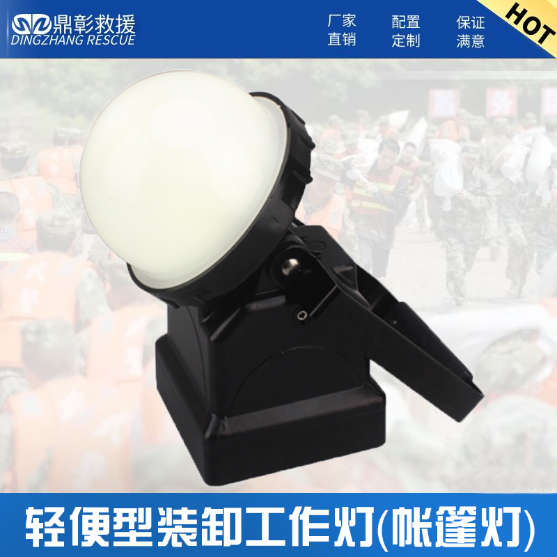 <b>輕便型裝卸工作燈（帳篷燈）</b>